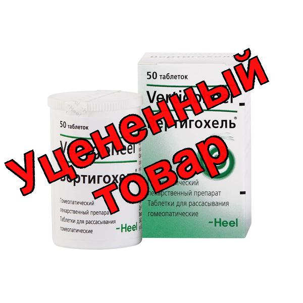 Вертигохель тб N 50
