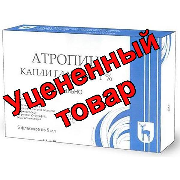 Атропина сульфат капли глазные 1% 5мл