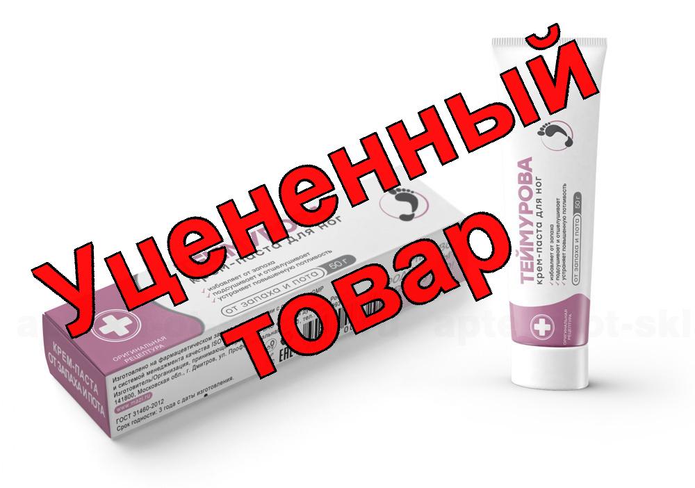Теймурова крем-паста для ног от запаха и пота оригинальная рецептура 50г