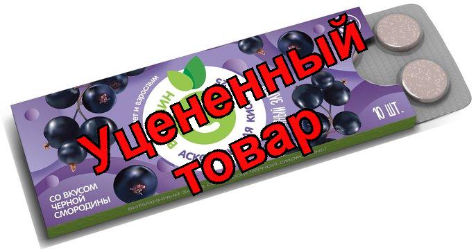 Аскорбиновая кислота 25мг черная смородина табл N 10 (ПЗ)