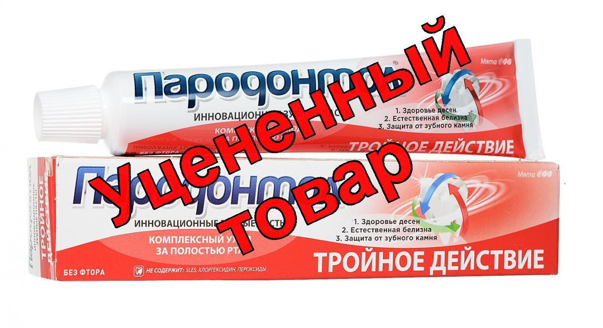Зубная паста Пародонтол тройного действия 63г