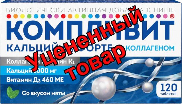 Компливит Кальций Д3 форте с коллагеном тб жев мятные N 120