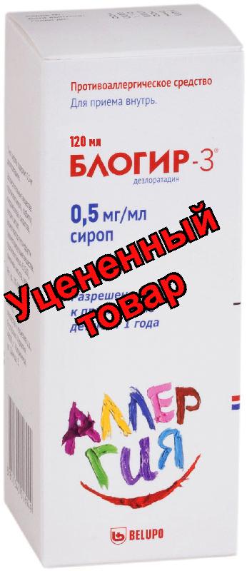 Блогир-3 сироп 0,5 мг/мл 120 мл N 1