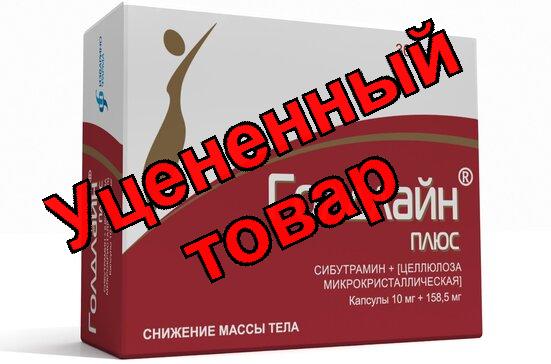 Голдлайн плюс капс 10мг+158,5мг N 10