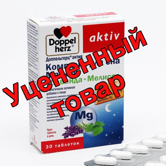Доппельгерц Актив комплекс для сна магний/лаванда/мелисса тб N 30