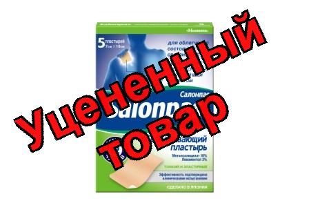 Салонпас пластырь обезболивающий 7х10см N 5