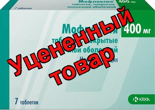 Мофлаксия тб п/о плен 400 мг N 7