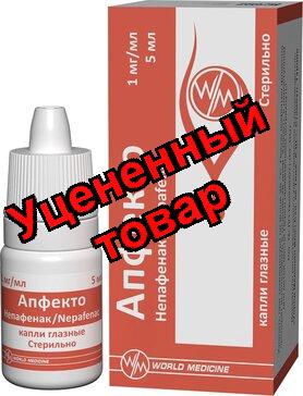 Апфекто капли глазные 1мг/мл фл 5мл N 1