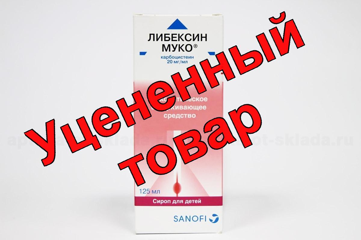 Либексин Муко сироп 2% фл 125мл