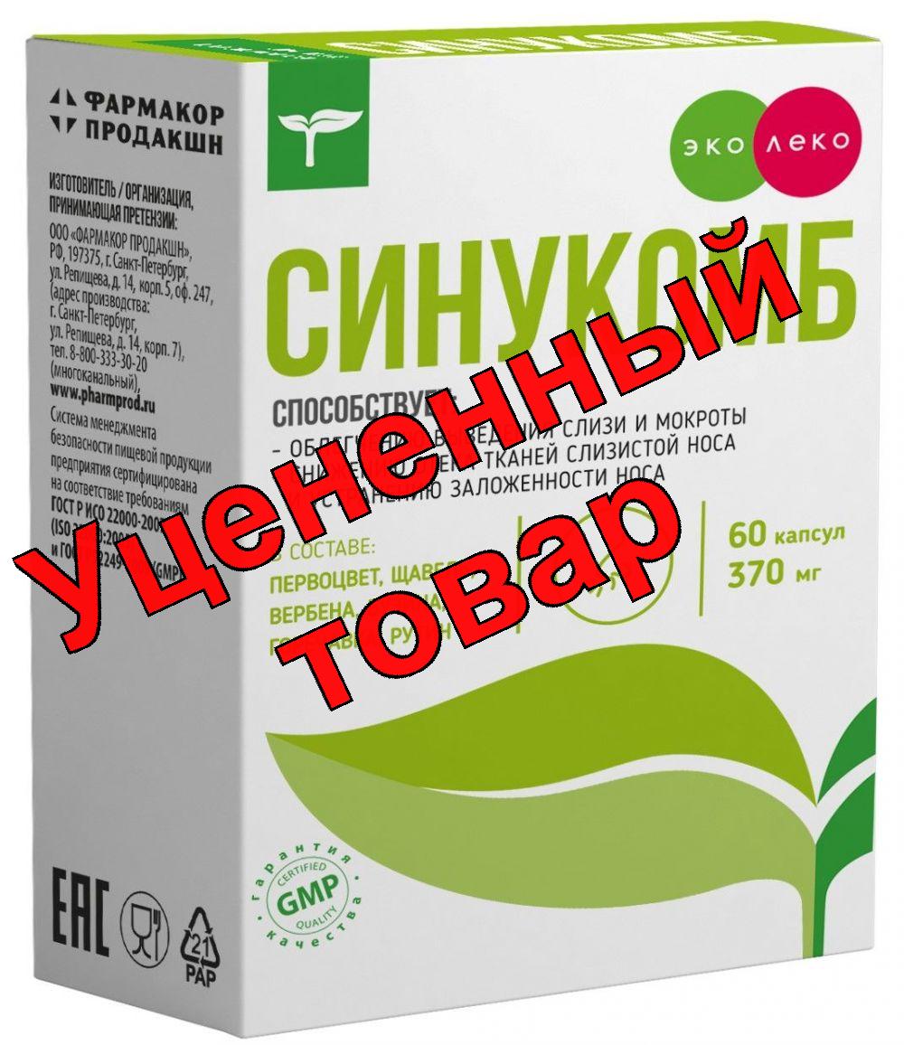 Синукомб Эколеко капс 370мг N 60