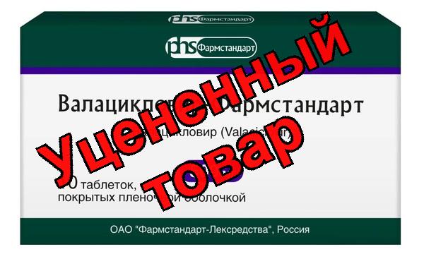 Валацикловир тб п/о 500 мг N 10