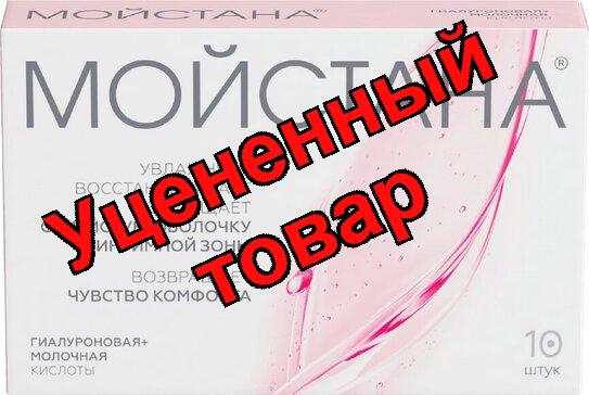 Мойстана суппозитории вагинальные N 10