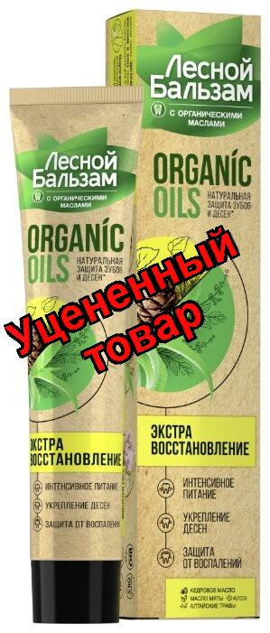 Зубная паста лесной бальзам экстра восстановление с органическими маслами/алоэ 75 мл