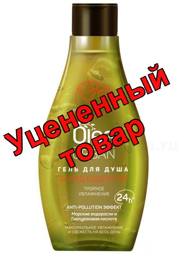 Olea Urban гель для душа заряд бодрости грейпфрут тройное увлажнение 300мл