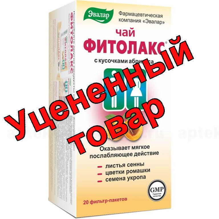 Фитолакс чай с кусочками абрикоса ф/п N 20