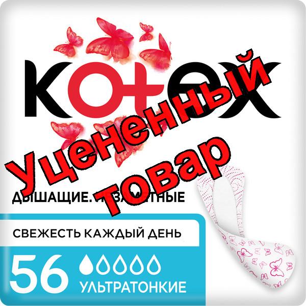 Прокладки Котекс нормал ежедные тонкие и дышащие N 56