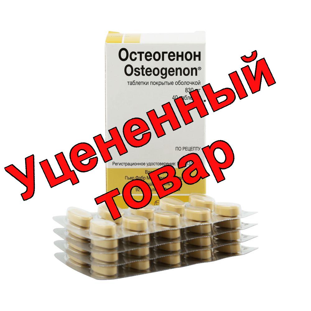Остеогенон тб п/о 830мг N 40