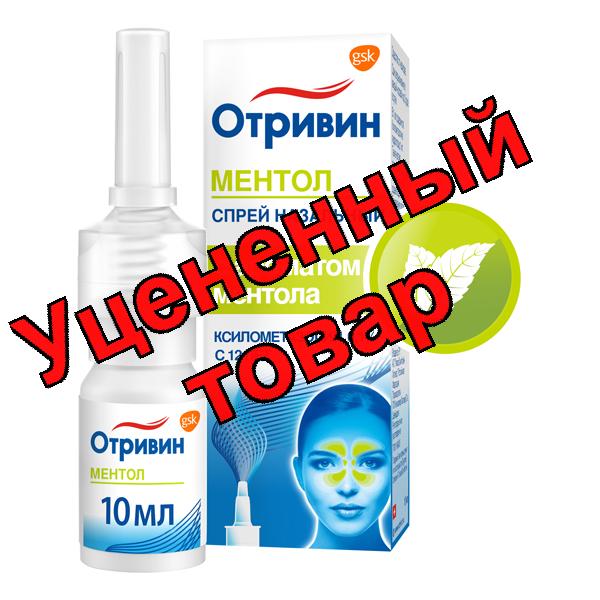 Отривин спрей назал 140мкг/доза ( 0.1%) 10мл ментол/эвкал N 1