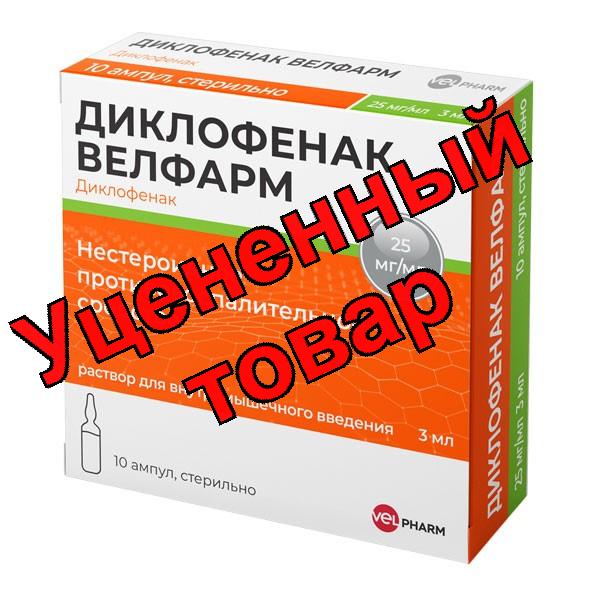 Диклофенак Велфарм р-р для в/м введ 25мг/мл амп 3мл N 10