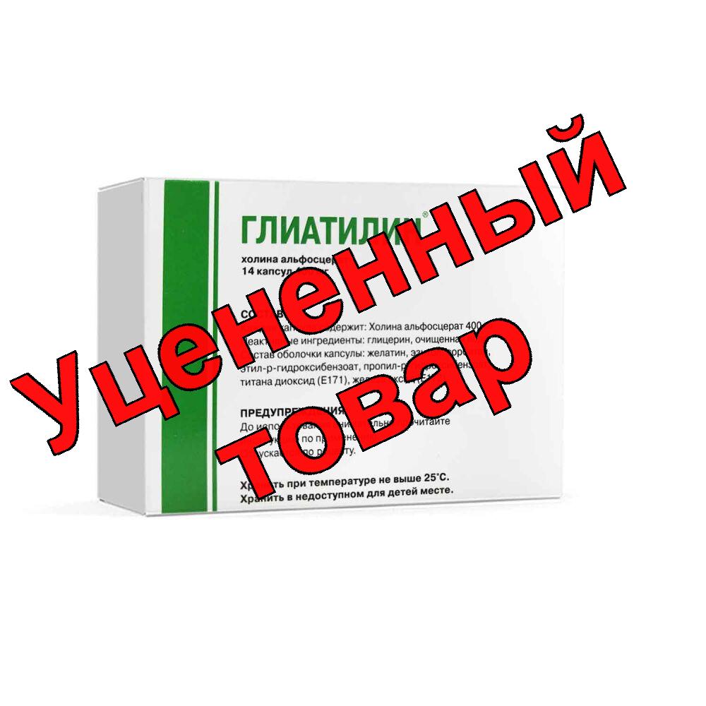 Глиатилин капс 400мг N 14