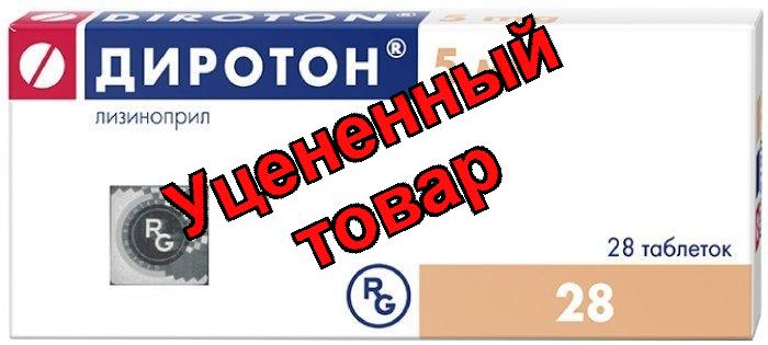 Диротон тб 5мг N 28