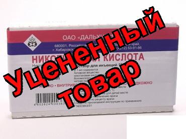 Никотиновая кислота амп 1% 1мл N 10