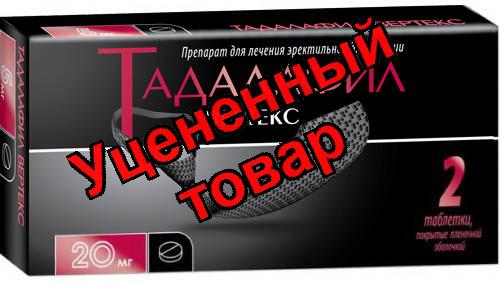 Тадалафил Вертекс  таб 20мг N 2