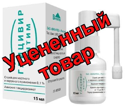 Глицивир Интим спрей д/местн и наружн прим 0,1% фл 15мл N 1