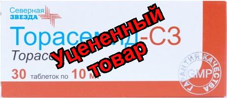 Торасемид-СЗ тб 10мг N 30