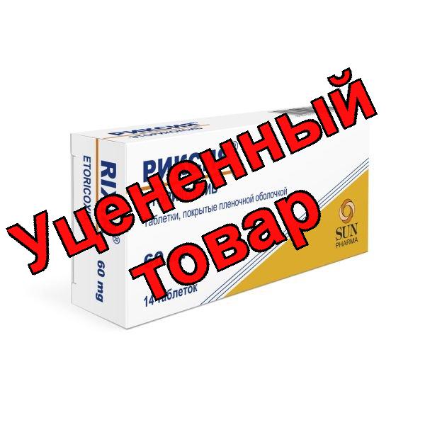 Риксия тб п/о плен 60мг N 14
