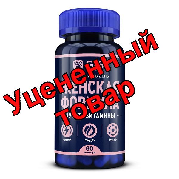 GLS женская формула капс N 60