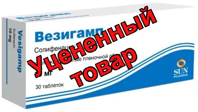 Везигамп табл п/о 10мг N 30