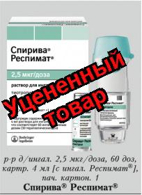 Спирива Респимат р-р для инг 2,5 мкг/доза 60 доз