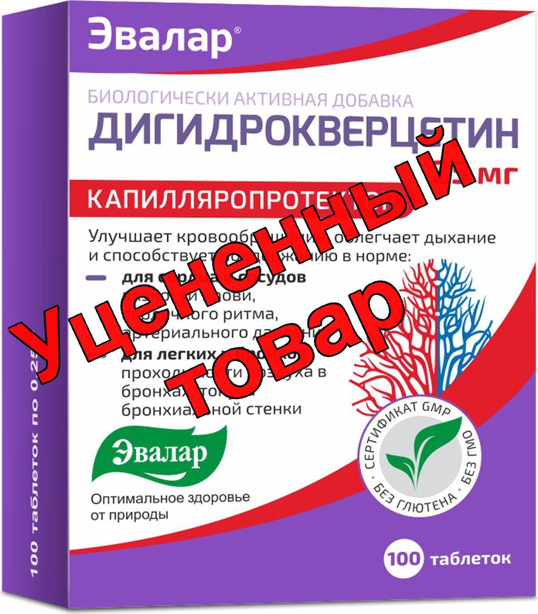 Дигидрокверцетин тб 25 мг N 100