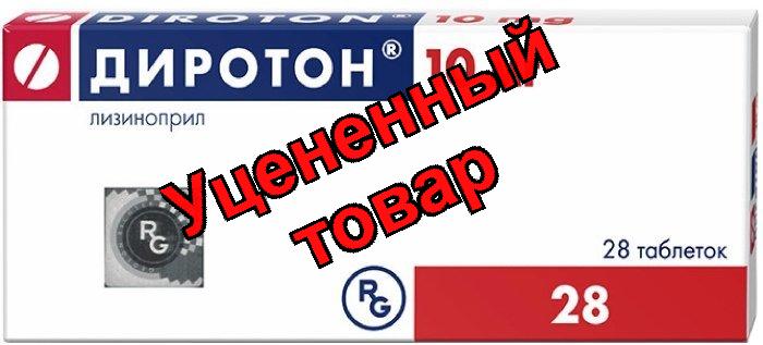Диротон тб 10мг N 28