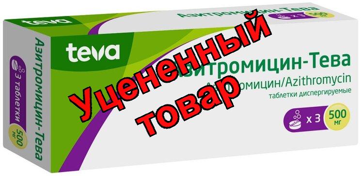 Азитромицин Тева таб дисперг 500мг N 3