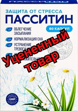 Пасситин защита от стресса капс N 60