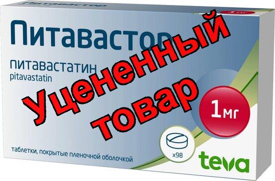 Питавастор тб п/о 1мг N 98