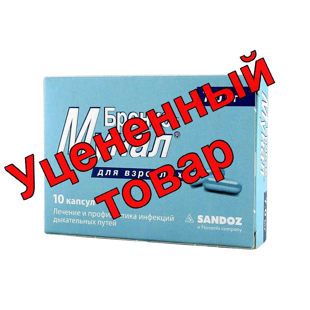 Бронхо-мунал капс 7мг N 10