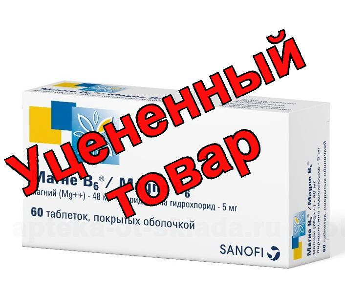Магне В6 тб п/о плен N 60