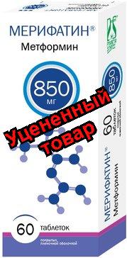 Мерифатин таб п/о плен 850мг N 60