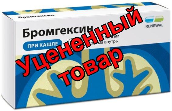 Бромгексин тб 8мг N 56