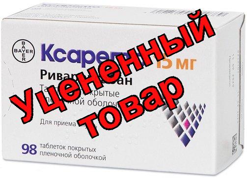 Ксарелто тб п/о плен 15 мг N 98
