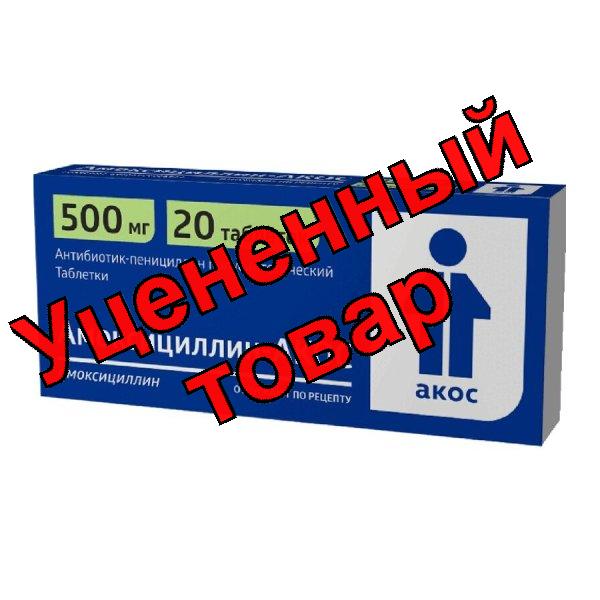 Амоксициллин Акос тб 500мг N 20