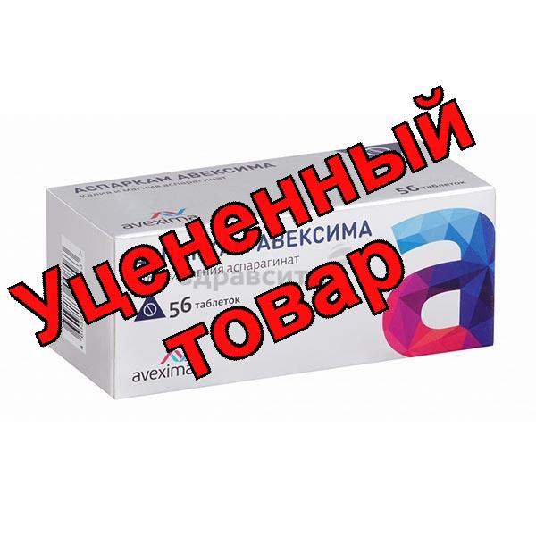 Аспаркам Авексима таблетки N 56