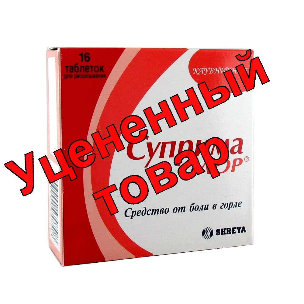 Суприма-ЛОР тб для рассасыв клубника N 16