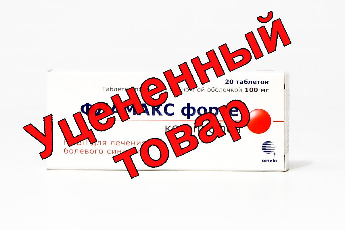 Фламакс форте тб п/о плен 100мг N 20