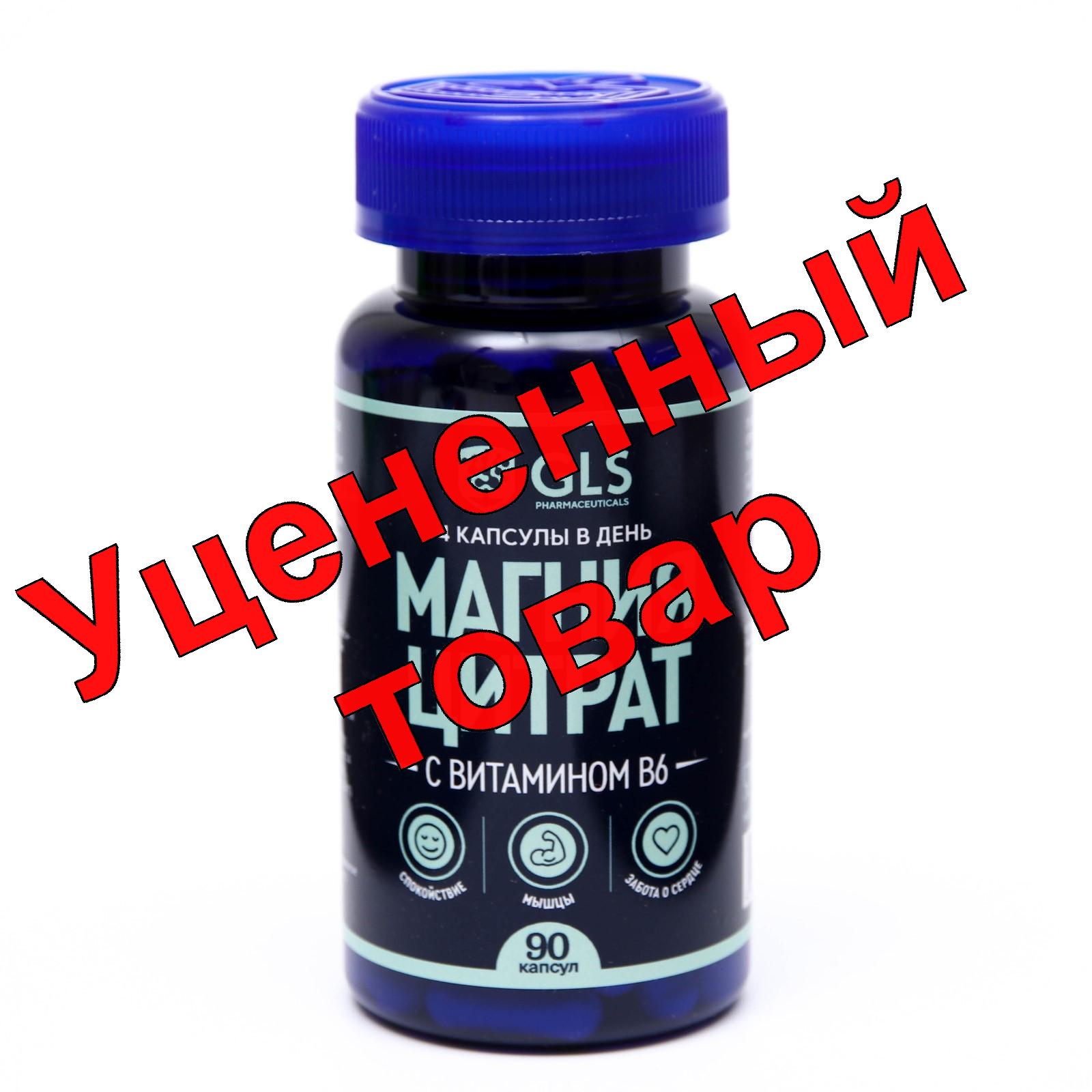 Магния цитрат с витамином B6 БАД капсулы N 90