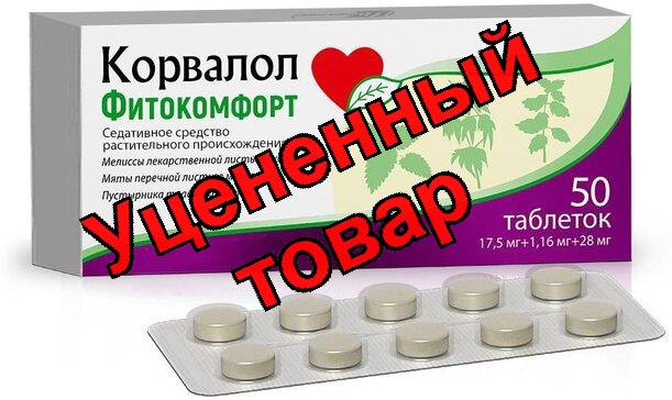 Корвалол Фитокомфорт таб N 50