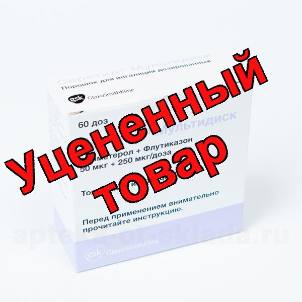 Серетид Мультидиск порошок для инг 50мкг+250мкг 60доз